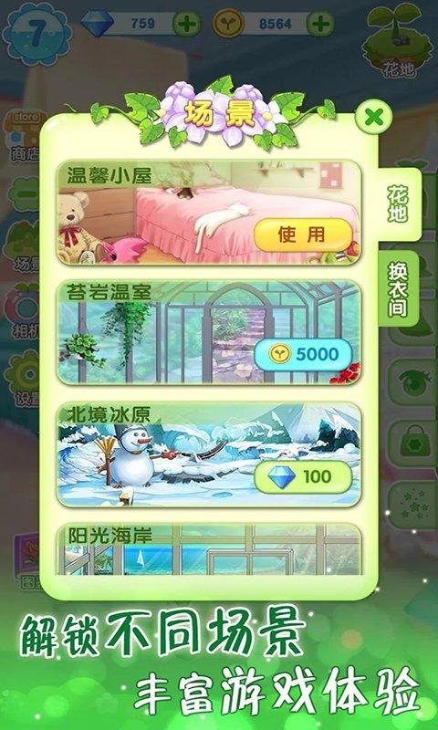 时尚换装达人手机版下载,时尚换装达人,换装游戏,装扮游戏
