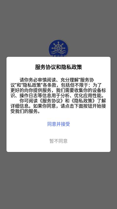 港航云在线官方版下载,港航云在线,港口办公app,航运app