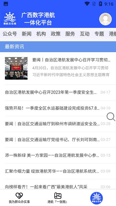 港航云在线官方版下载,港航云在线,港口办公app,航运app