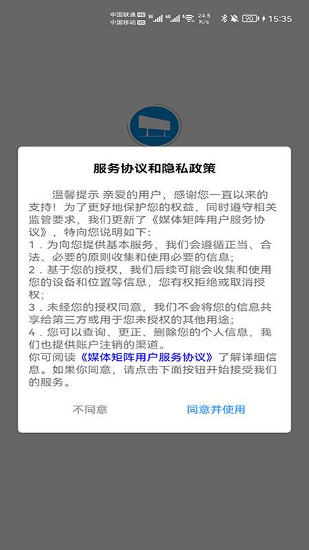 媒体矩阵最新版下载,媒体矩阵,管理app,广告app