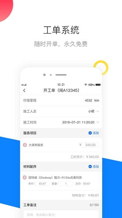 爱车主商户版app下载,爱车主,汽车服务app,商家app