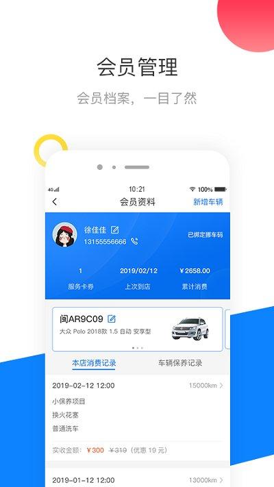 爱车主商户版app下载,爱车主,汽车服务app,商家app