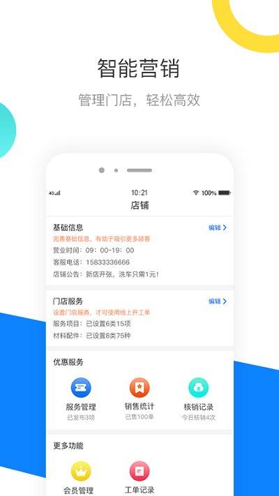 爱车主商户版app下载,爱车主,汽车服务app,商家app