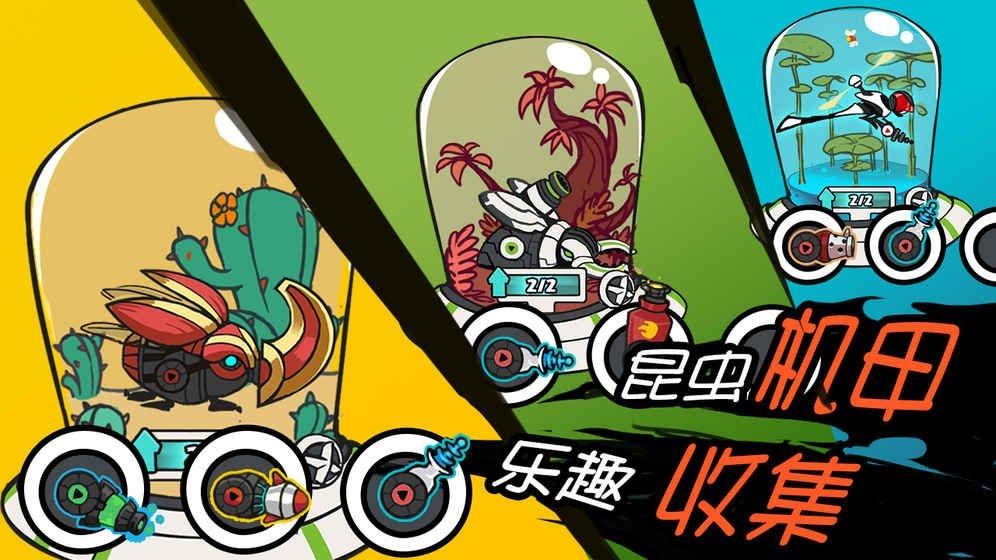 爆头甲虫手游最新版(暂未上线),爆头甲虫,甲虫游戏,闯关游戏