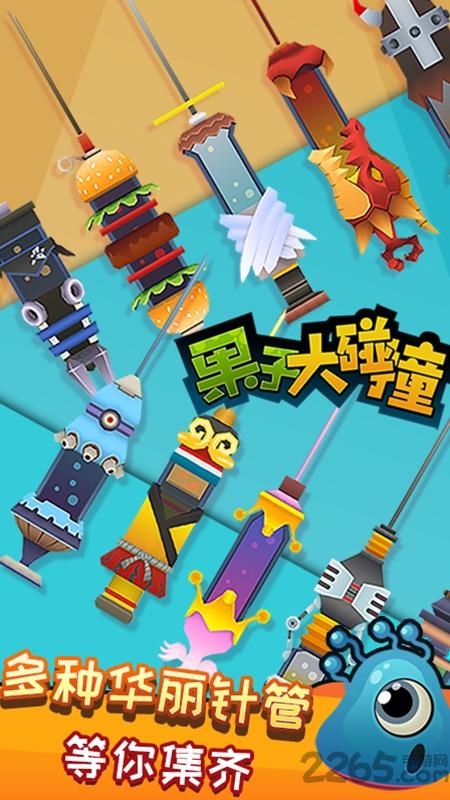 果子大碰撞手游下载,果子大碰撞,消除手游,益智手游