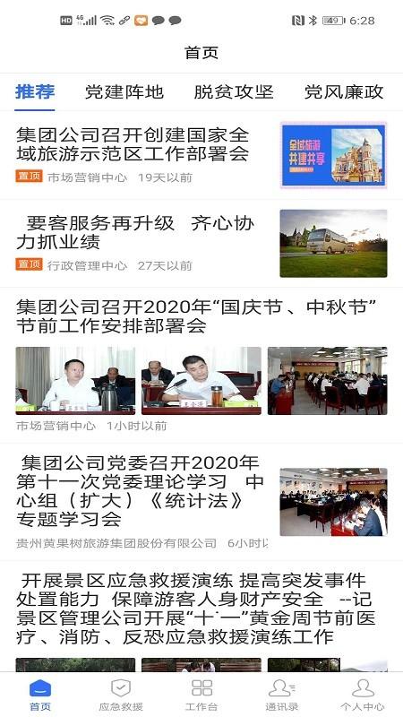 景区管家app下载,景区管家,景区办公app,景区经营app