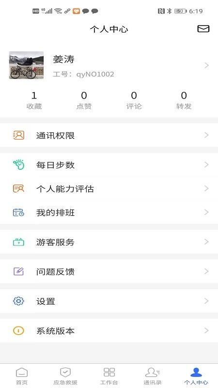 景区管家app下载,景区管家,景区办公app,景区经营app