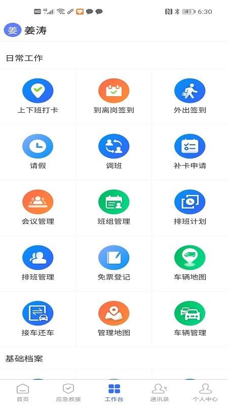 景区管家app下载,景区管家,景区办公app,景区经营app