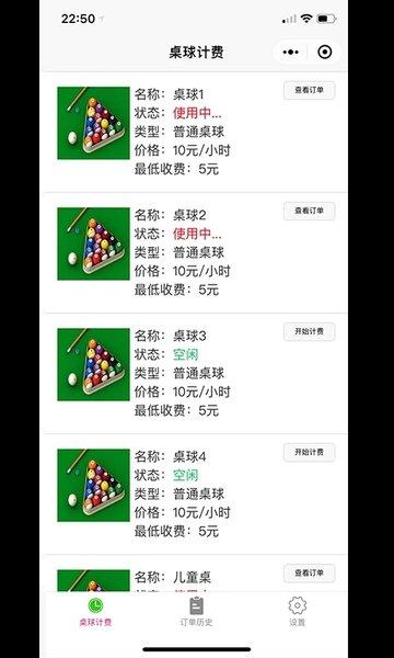 多得台球计费app下载,台球计费宝,台球经营app,店铺经营app