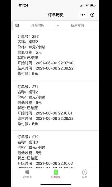 多得台球计费app下载,台球计费宝,台球经营app,店铺经营app