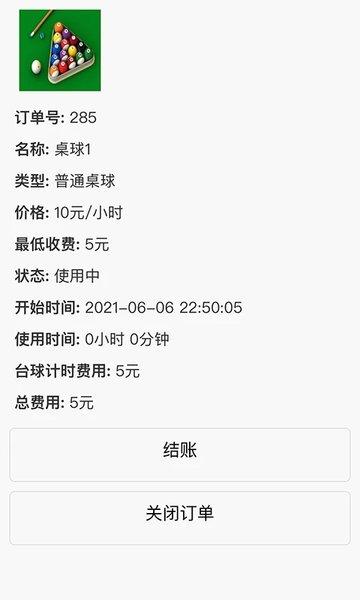 多得台球计费app下载,台球计费宝,台球经营app,店铺经营app