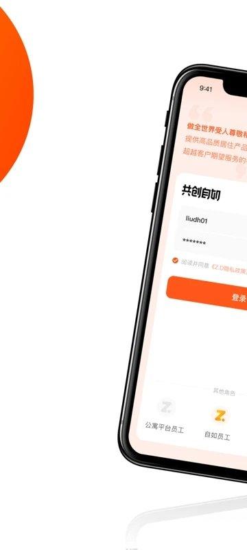 自如大管家最新版下载,自如大管家,卖房app,房产app