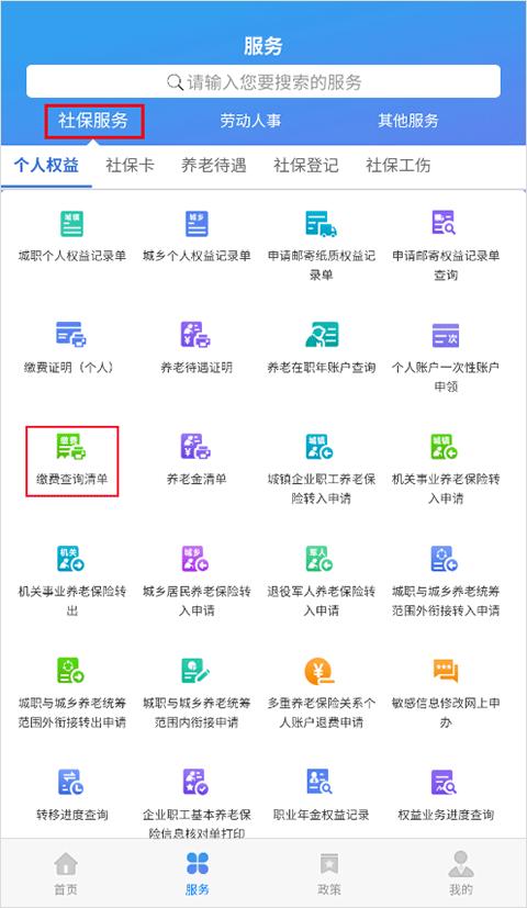 天津人力社保手机客户端下载,天津人力社保,社保app,人力app,天津app