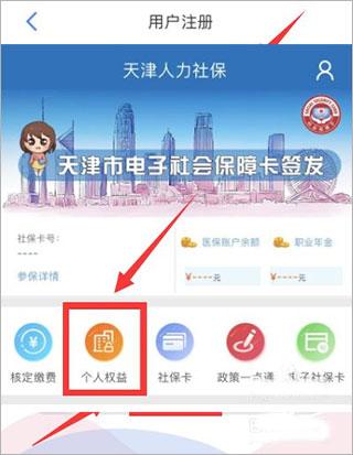 天津人力社保手机客户端下载,天津人力社保,社保app,人力app,天津app