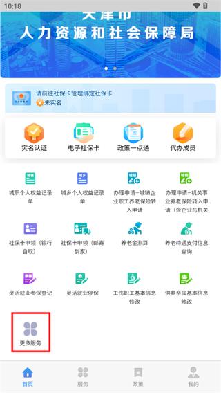 天津人力社保手机客户端下载,天津人力社保,社保app,人力app,天津app