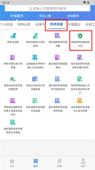 天津人力社保手机客户端下载,天津人力社保,社保app,人力app,天津app