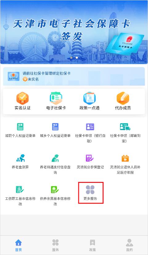 天津人力社保手机客户端下载,天津人力社保,社保app,人力app,天津app