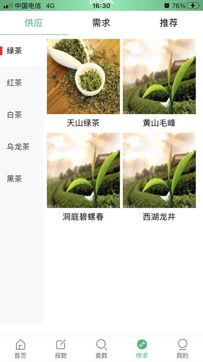 茶数app官方版下载,茶数,茶叶app,茶叶数据app