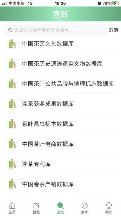 茶数app官方版下载,茶数,茶叶app,茶叶数据app