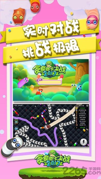 贪吃蛇大作战2017最新版下载,贪吃蛇大作战,经典游戏,贪吃蛇游戏