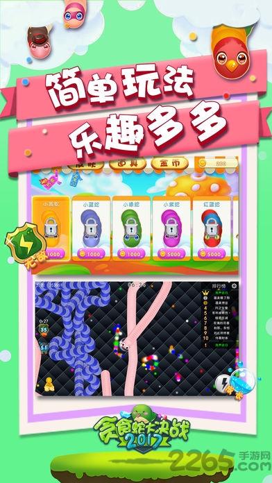 贪吃蛇大作战2017最新版下载,贪吃蛇大作战,经典游戏,贪吃蛇游戏