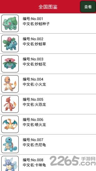 口袋妖怪图鉴app下载,口袋妖怪图鉴,口袋妖怪,收集游戏