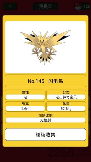 口袋妖怪图鉴app下载,口袋妖怪图鉴,口袋妖怪,收集游戏