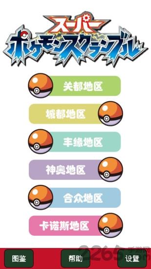 口袋妖怪图鉴app下载,口袋妖怪图鉴,口袋妖怪,收集游戏