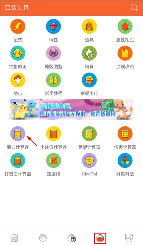 口袋妖怪图鉴app下载,口袋妖怪图鉴,口袋妖怪,收集游戏