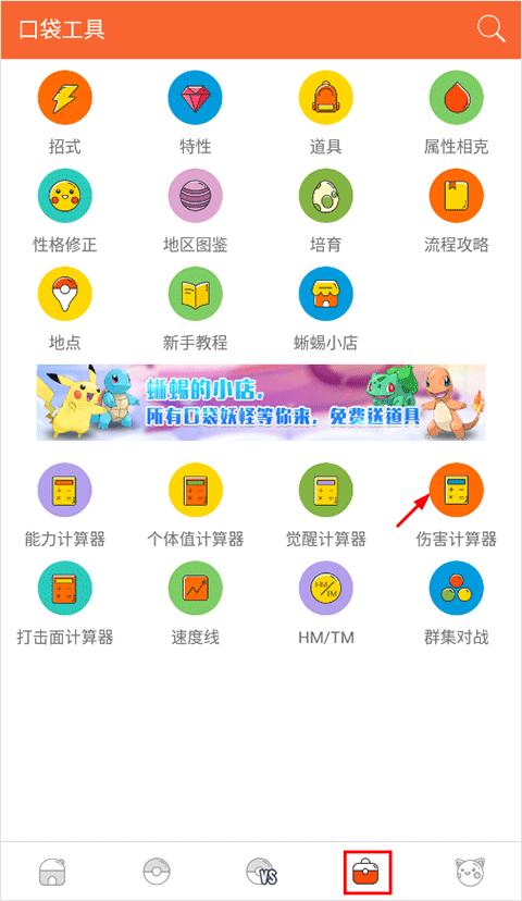 口袋妖怪图鉴app下载,口袋妖怪图鉴,口袋妖怪,收集游戏
