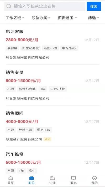 邢台直聘官方版下载,邢台直聘,邢台app,学习app