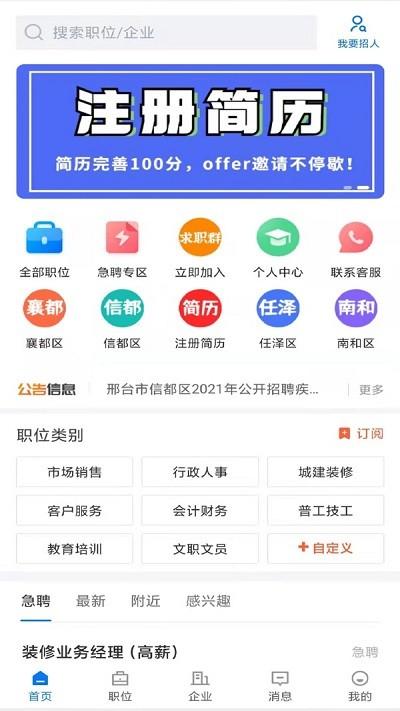 邢台直聘官方版下载,邢台直聘,邢台app,学习app