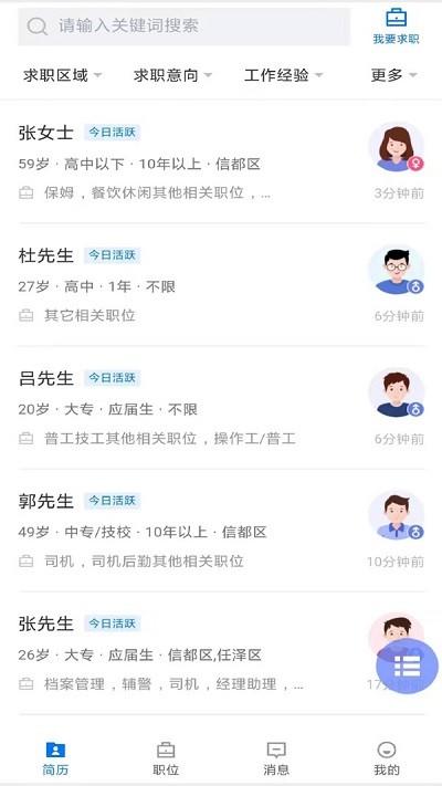 邢台直聘官方版下载,邢台直聘,邢台app,学习app