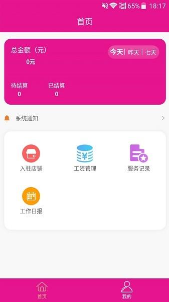 包谷虫客户经理端app下载,效率app,包谷虫