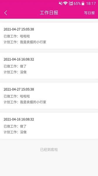 包谷虫客户经理端app下载,效率app,包谷虫