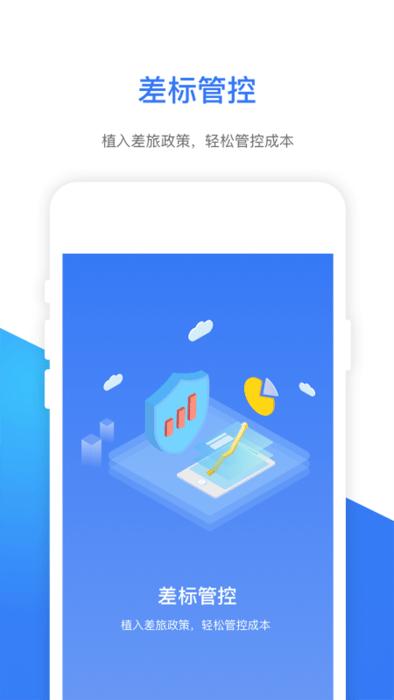 船舶e差旅app下载,船舶e差旅,出差app,企业app
