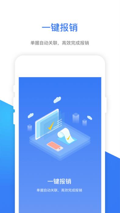 船舶e差旅app下载,船舶e差旅,出差app,企业app