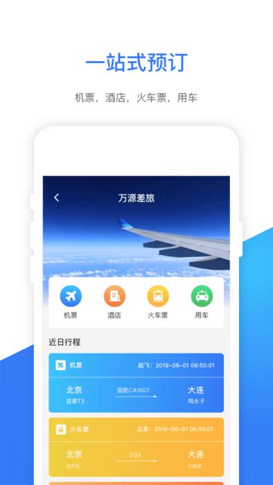 船舶e差旅app下载,船舶e差旅,出差app,企业app