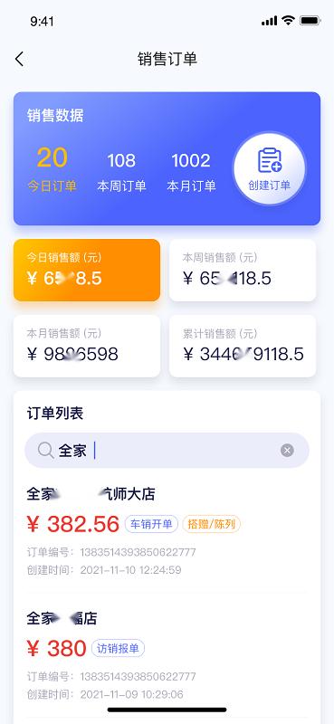 小满家最新版下载,小满家,销售管理app