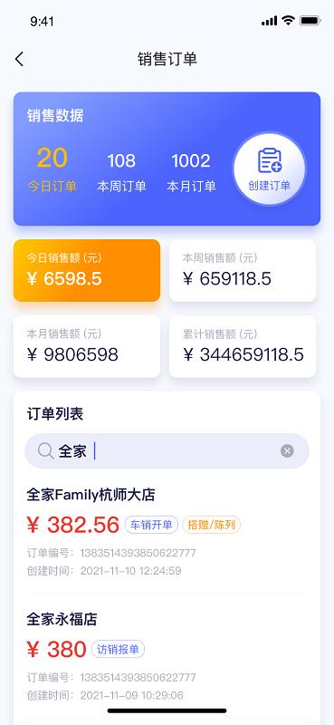 小满家最新版下载,小满家,销售管理app