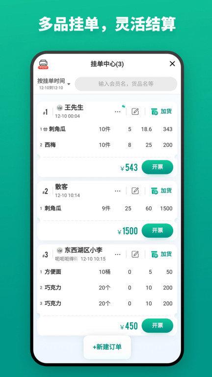 森果货主端app下载,森果,办公app,管理app