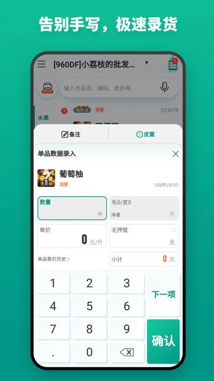 森果货主端app下载,森果,办公app,管理app