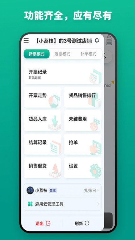 森果货主端app下载,森果,办公app,管理app