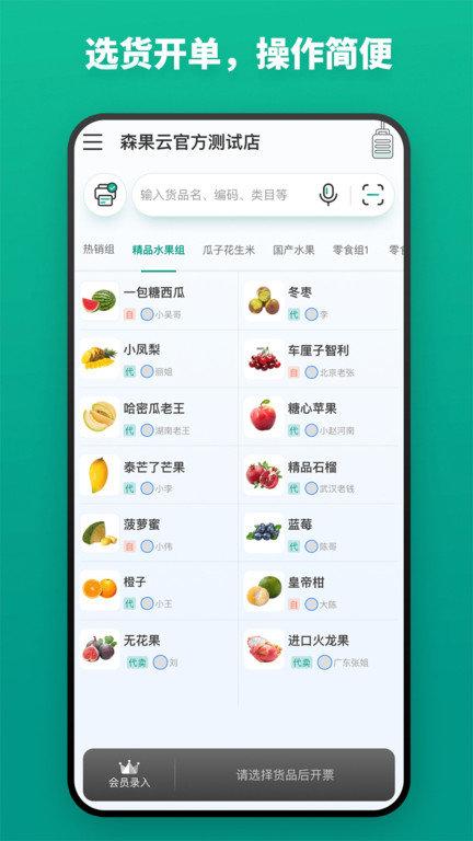 森果货主端app下载,森果,办公app,管理app