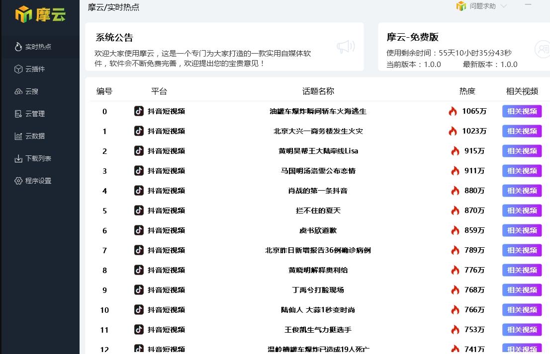 摩云-自媒体助手,视频消重、采集.