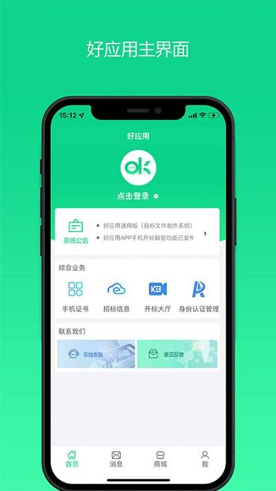 好应用招标软件下载,好应用,招标app,办公app
