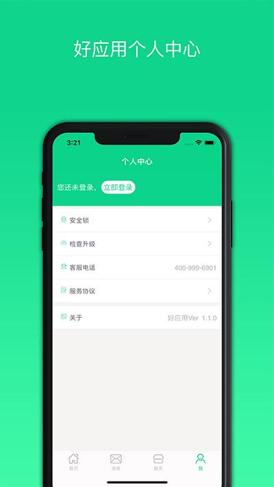好应用招标软件下载,好应用,招标app,办公app