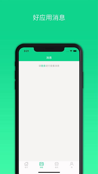 好应用招标软件下载,好应用,招标app,办公app